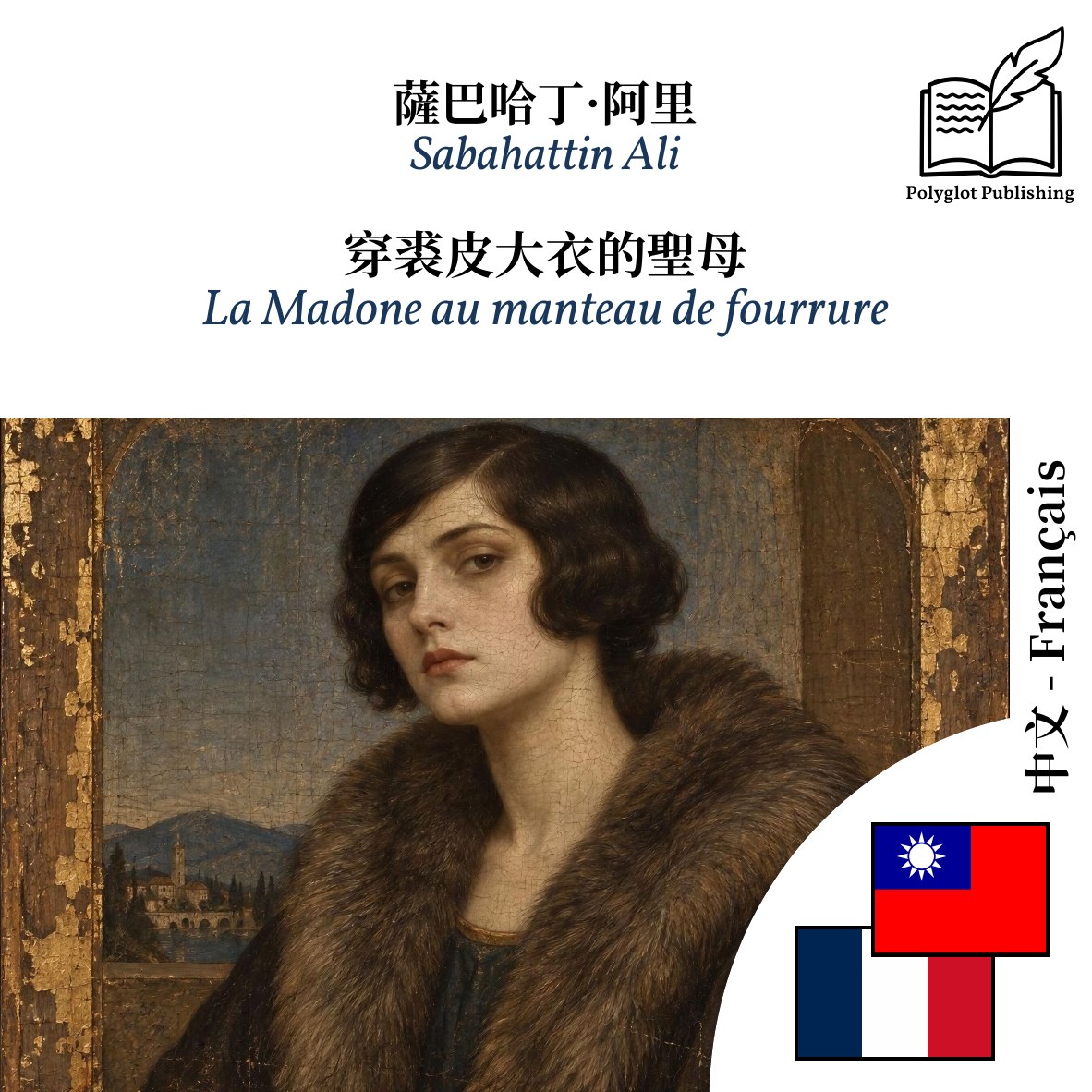 La Madone au manteau de fourrure