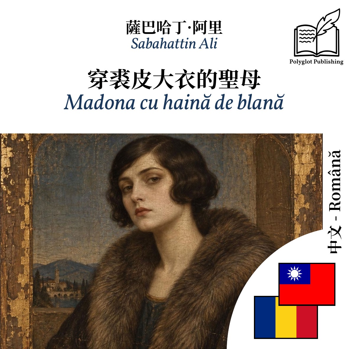 Madona cu haină de blană