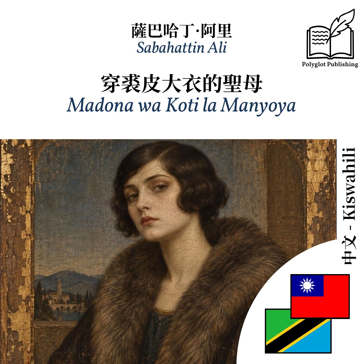 Madona wa Koti la Manyoya