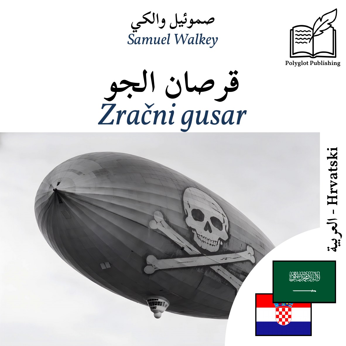 Zračni gusar