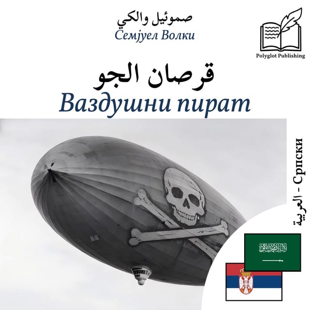 Ваздушни пират