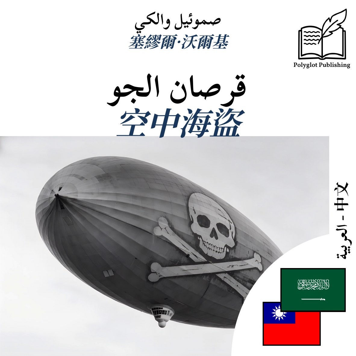 空中海盜