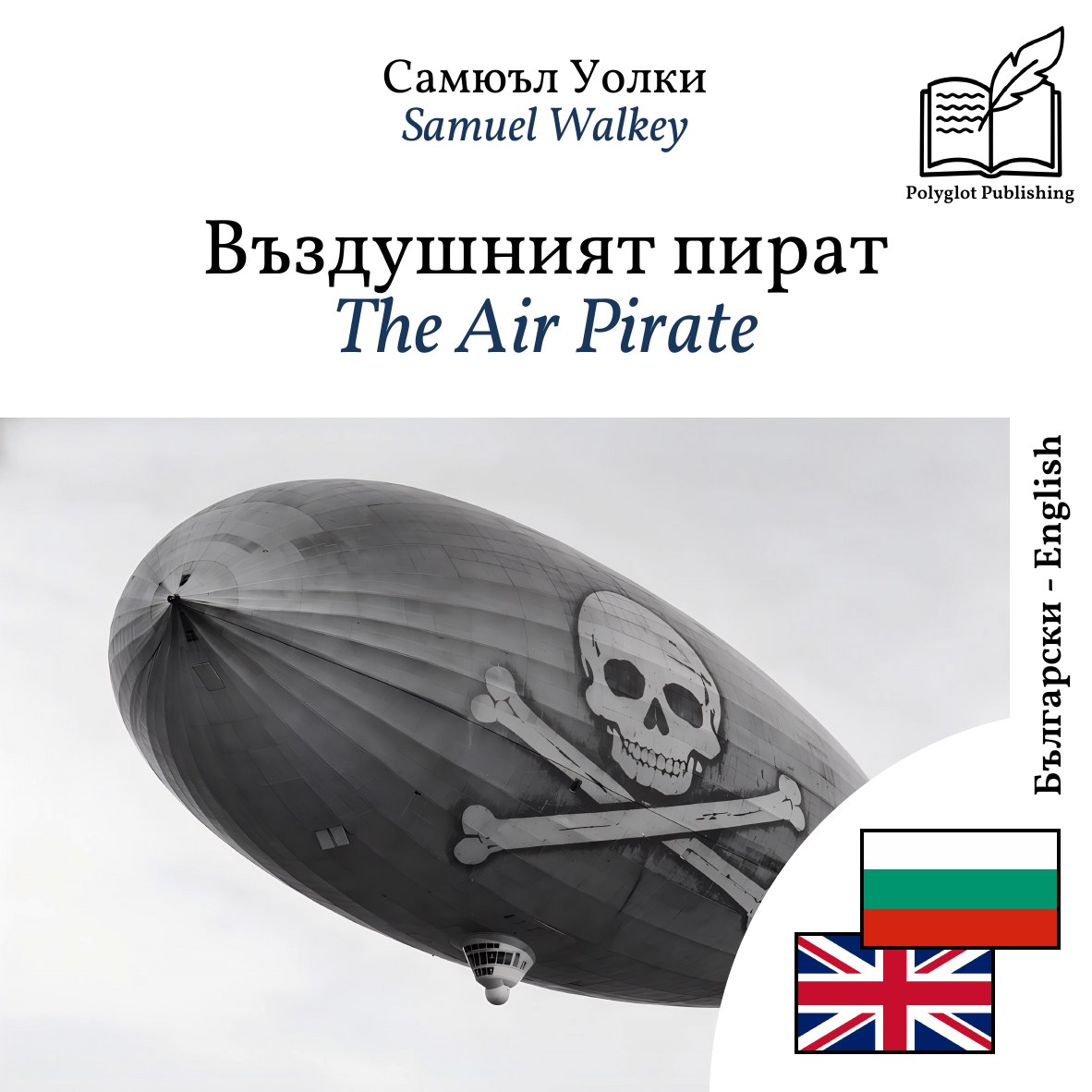 The Air Pirate