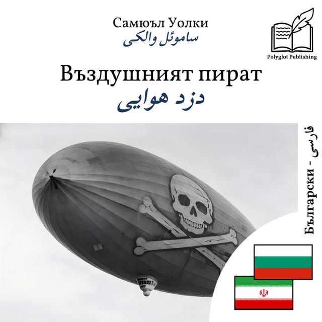 دزد هوایی