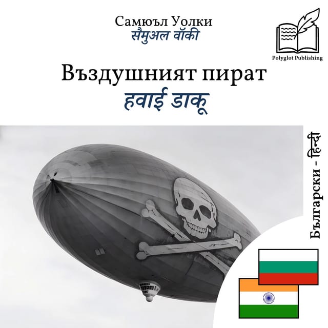हवाई डाकू
