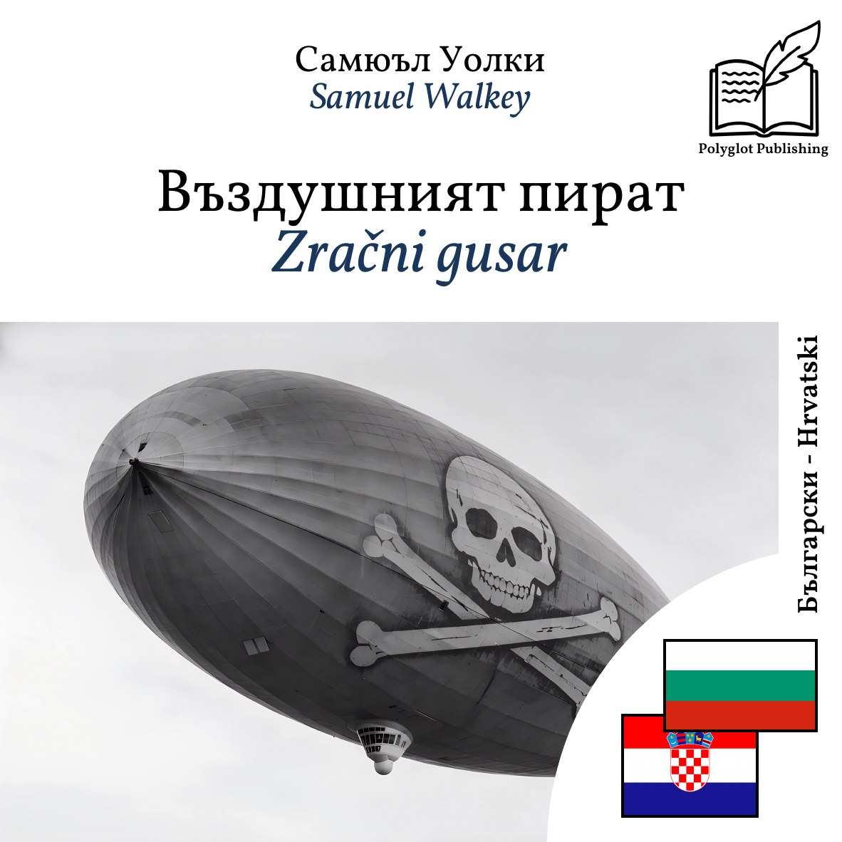 Zračni gusar