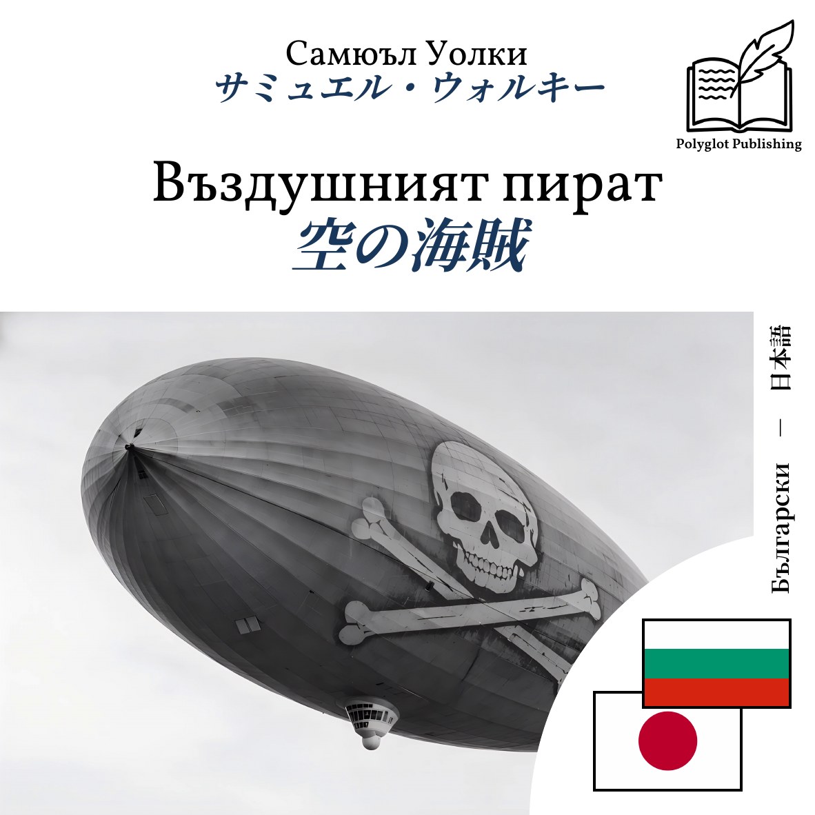 空の海賊