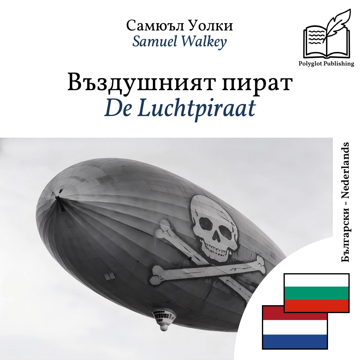 De Luchtpiraat