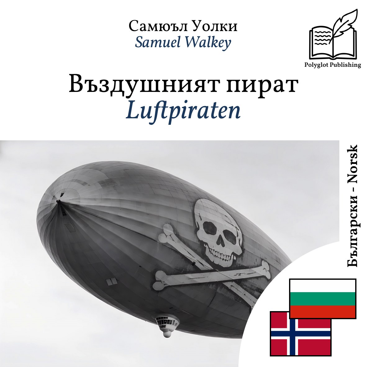 Luftpiraten