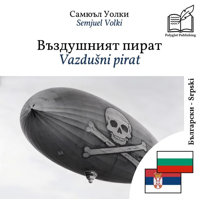 Vazdušni pirat