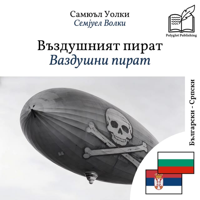 Ваздушни пират