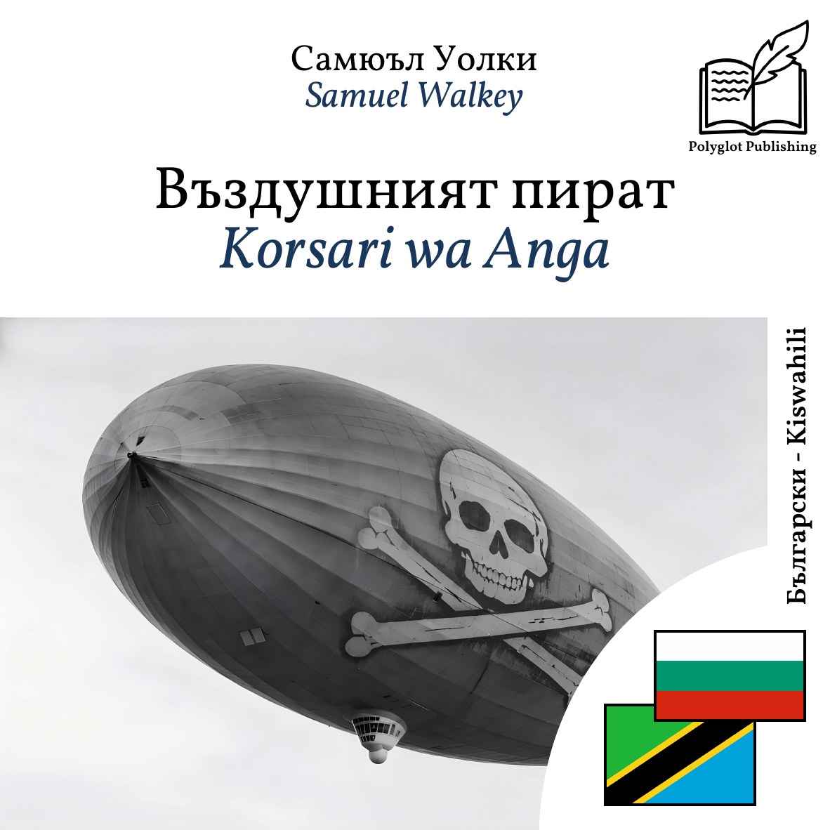 Korsari wa Anga