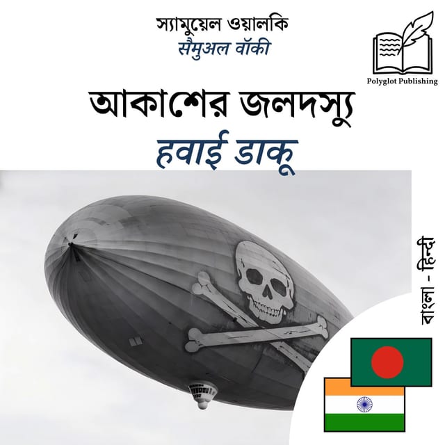हवाई डाकू