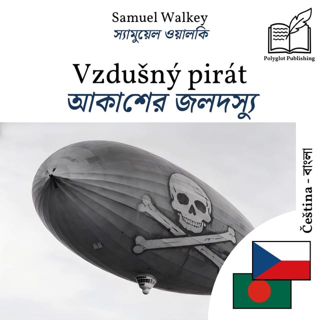 আকাশের জলদস্যু