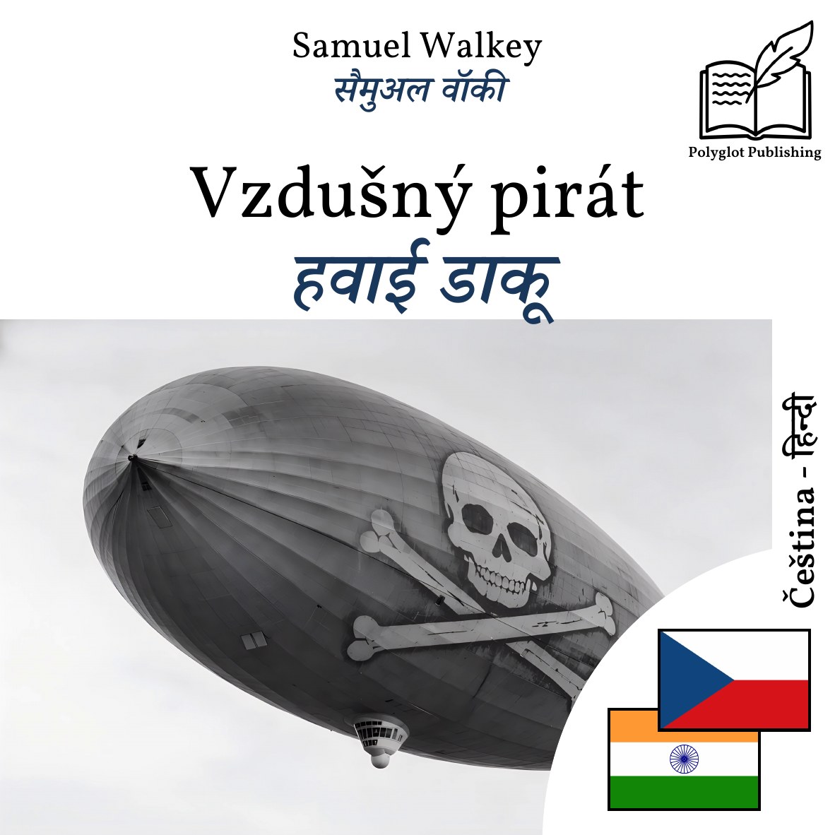 हवाई डाकू