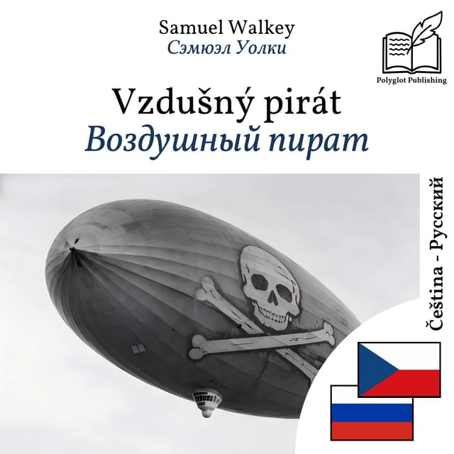 Воздушный пират