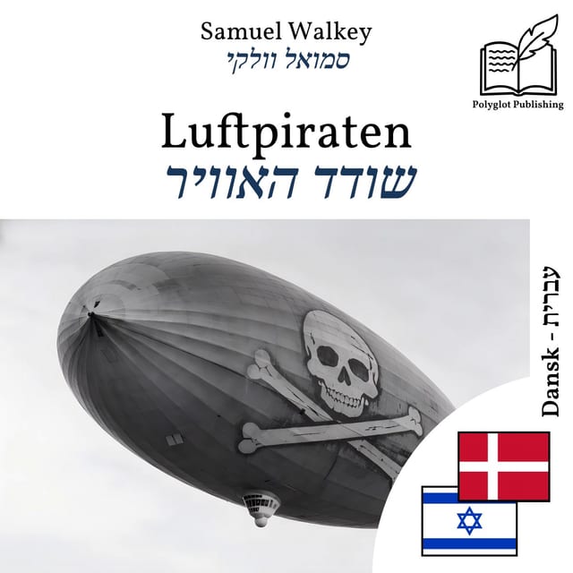 שודד האוויר