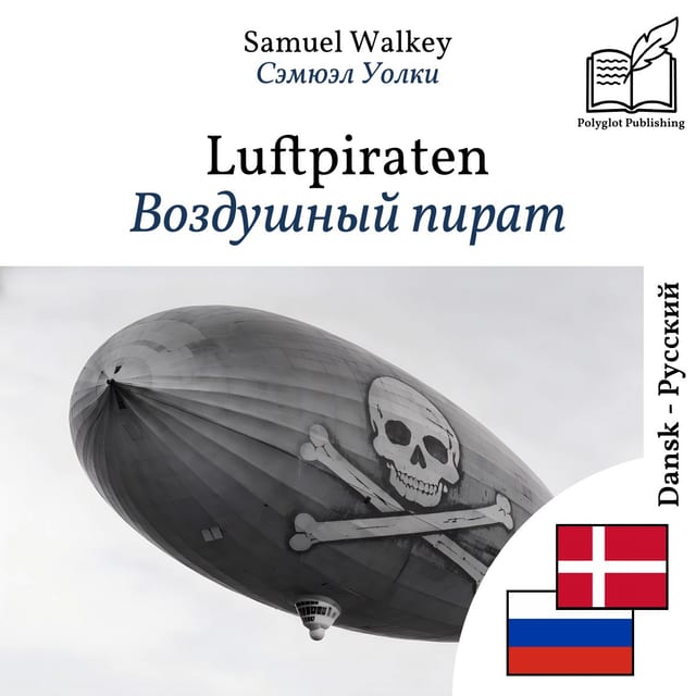 Воздушный пират