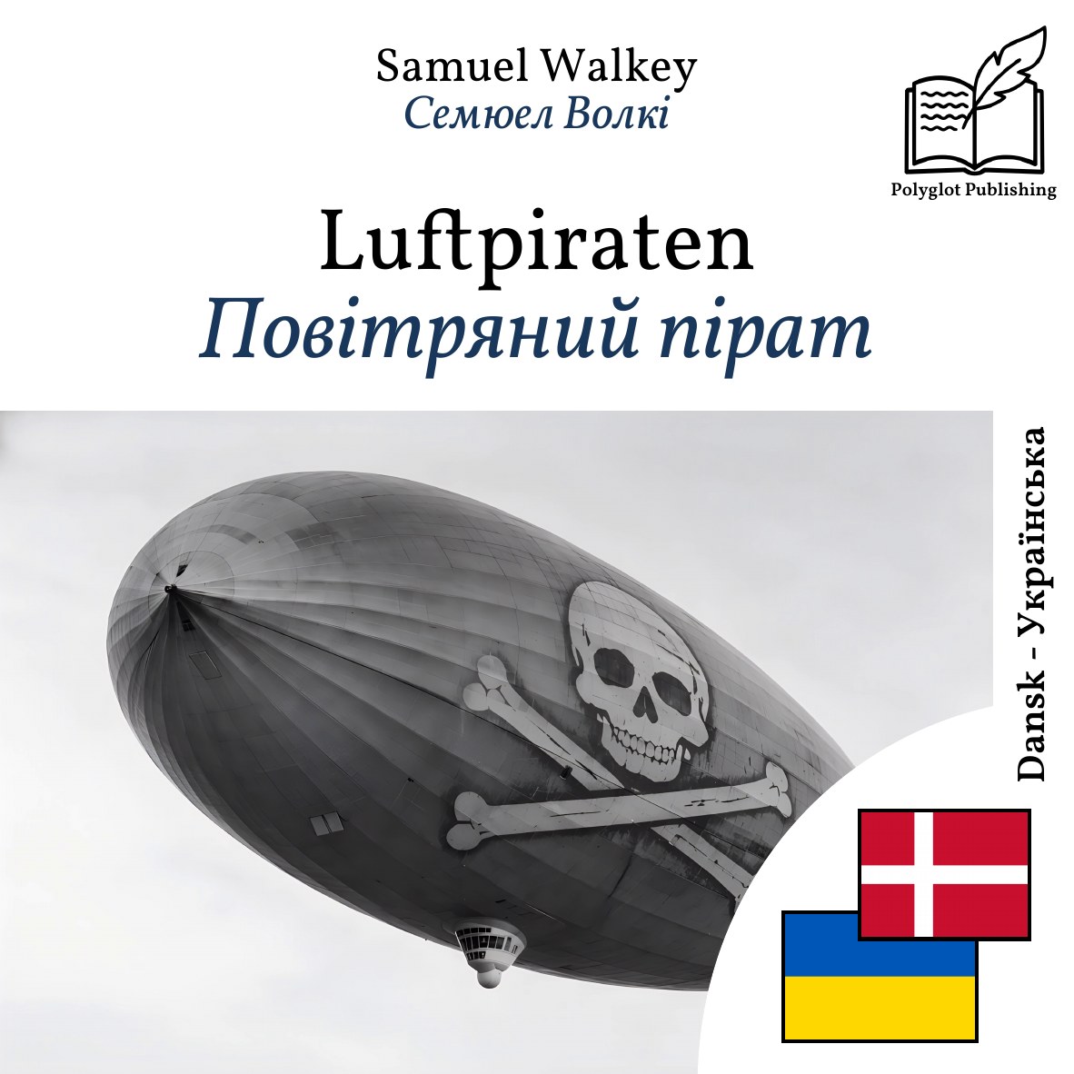 Повітряний пірат