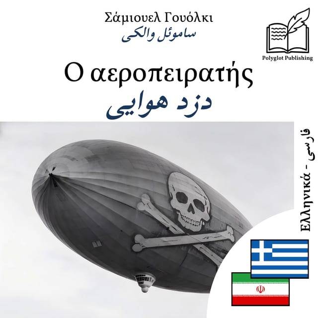 دزد هوایی