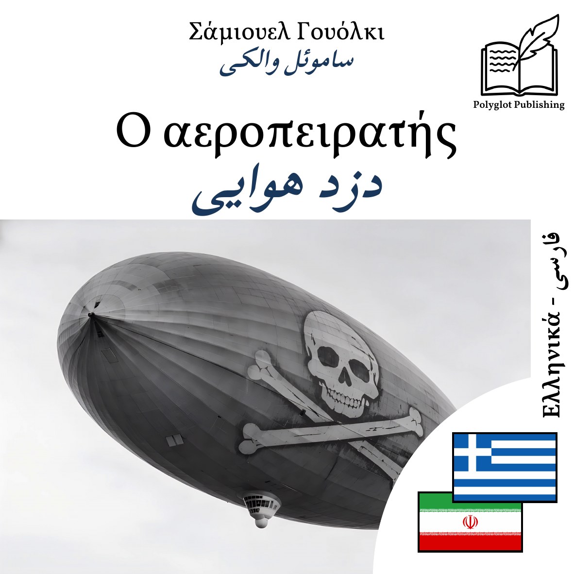 دزد هوایی