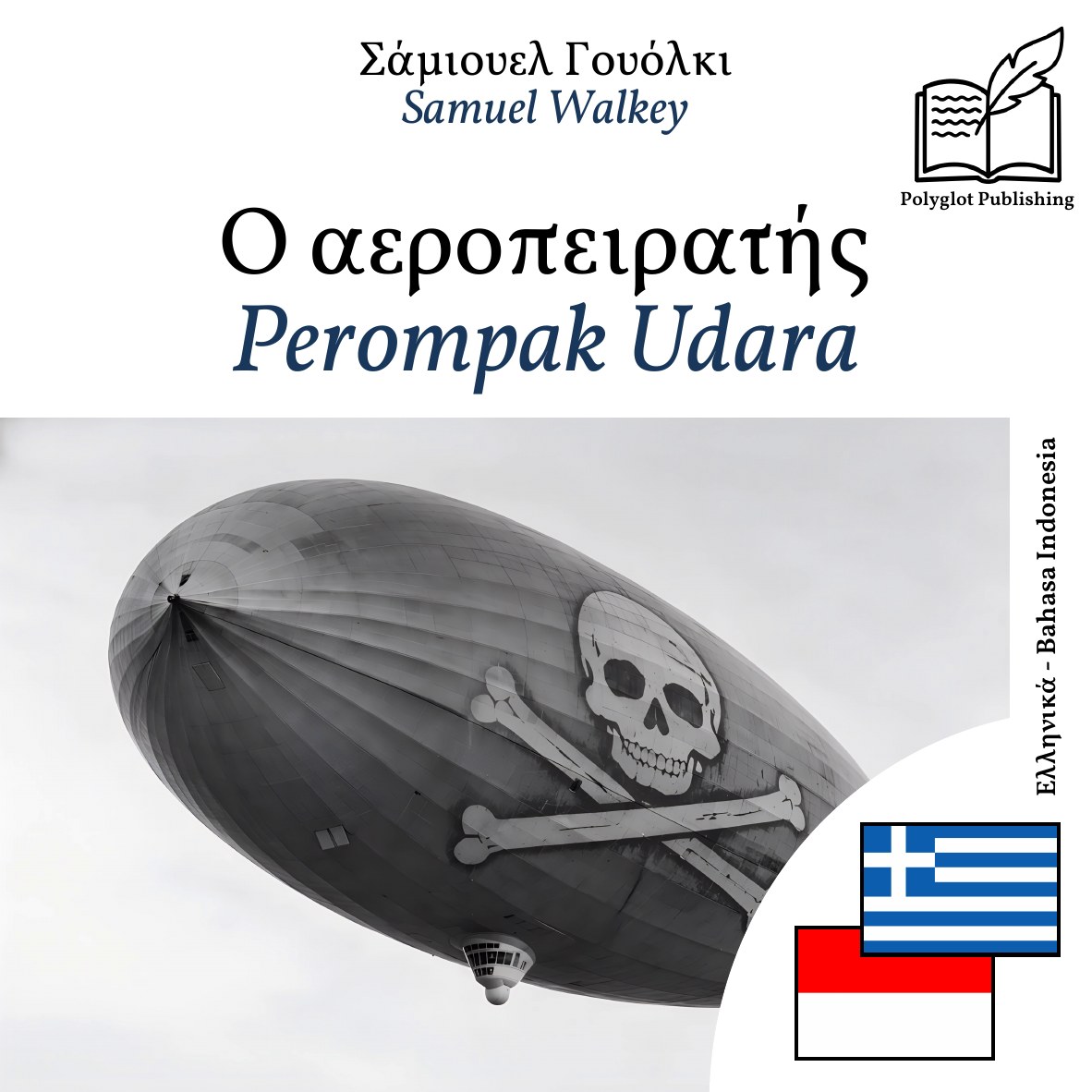 Perompak Udara