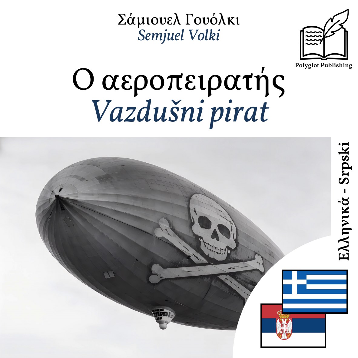 Vazdušni pirat