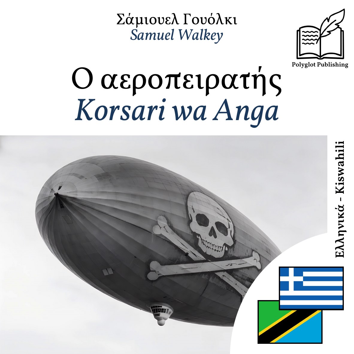 Korsari wa Anga
