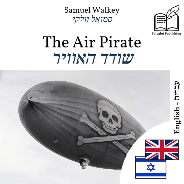 שודד האוויר