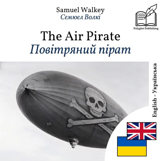 Повітряний пірат