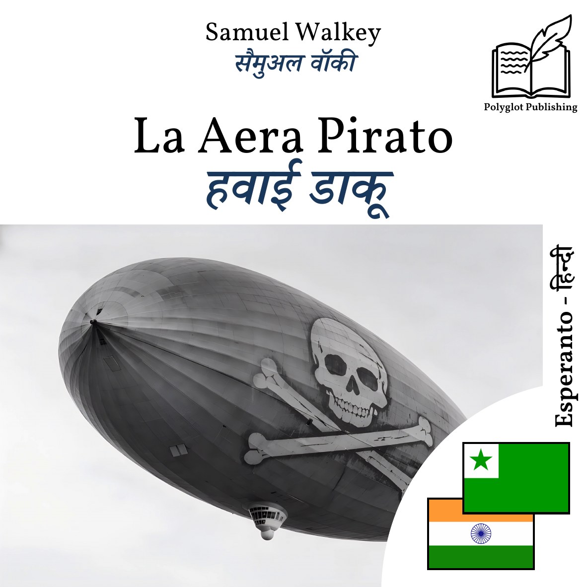 हवाई डाकू