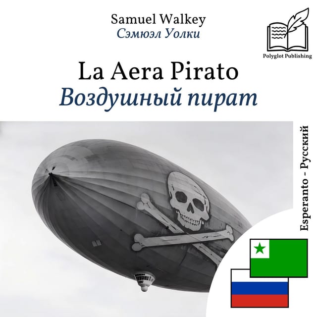 Воздушный пират