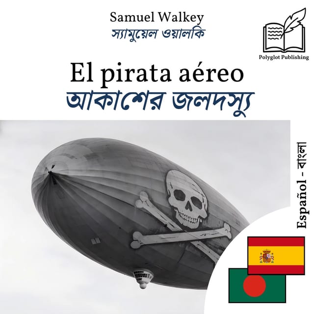 আকাশের জলদস্যু