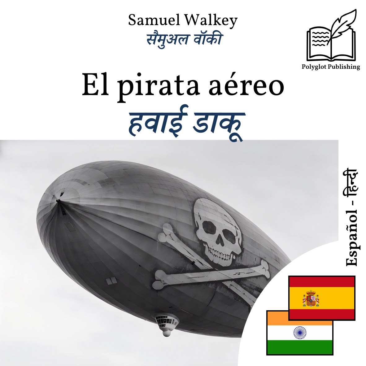 हवाई डाकू
