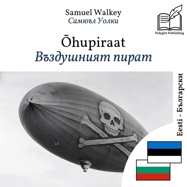 Въздушният пират