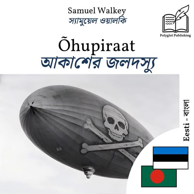 আকাশের জলদস্যু