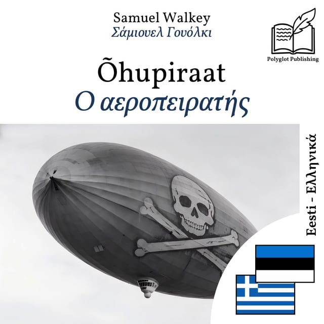 Ο αεροπειρατής