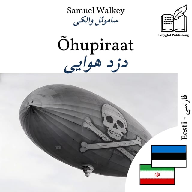 دزد هوایی