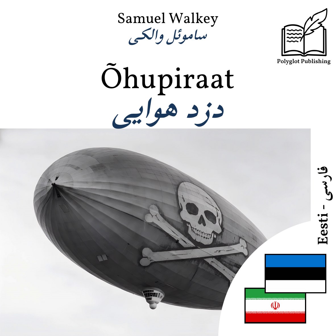 دزد هوایی