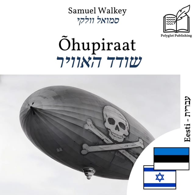 שודד האוויר