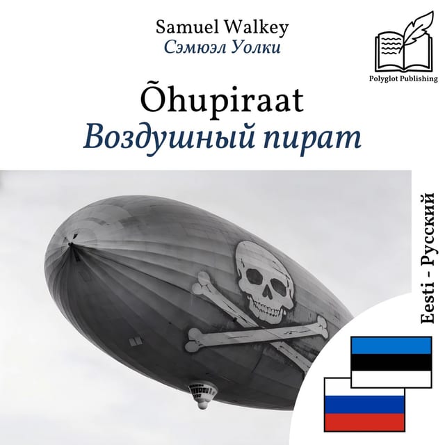 Воздушный пират