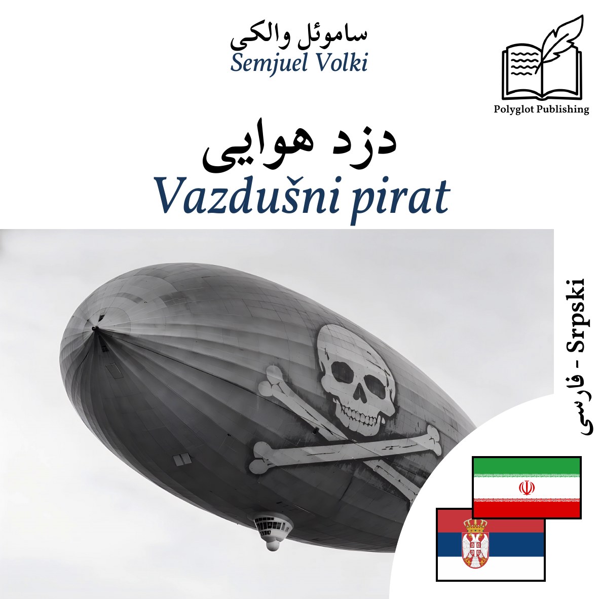 Vazdušni pirat