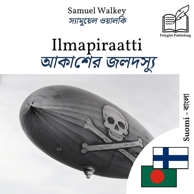 আকাশের জলদস্যু