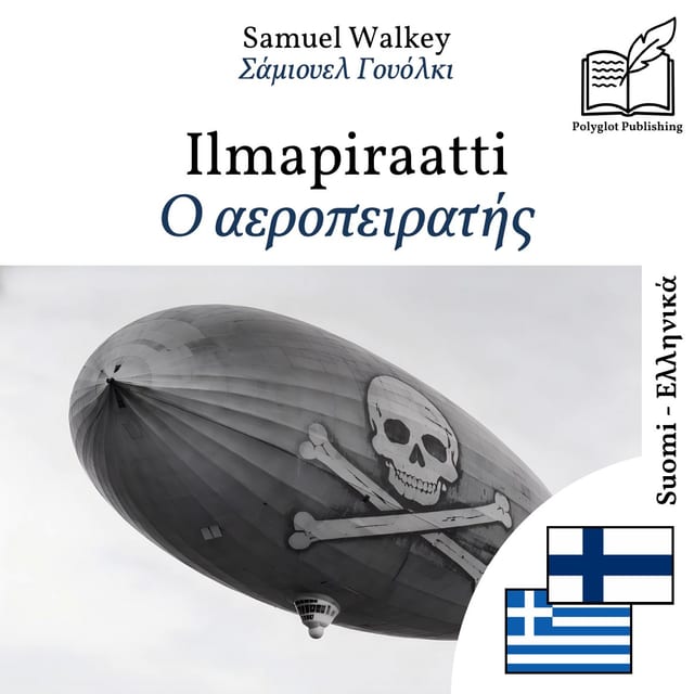 Ο αεροπειρατής