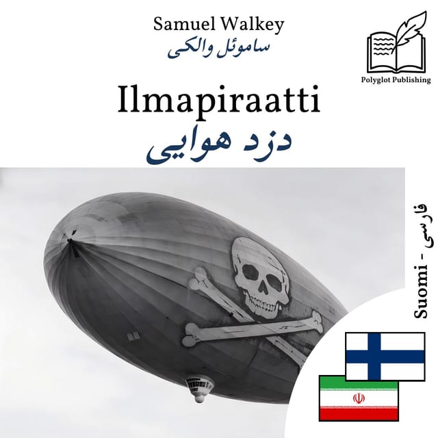 دزد هوایی