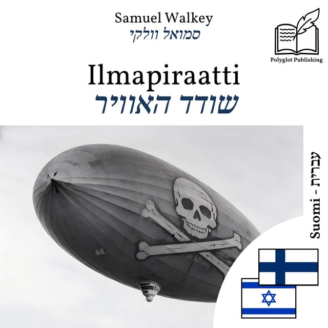 שודד האוויר