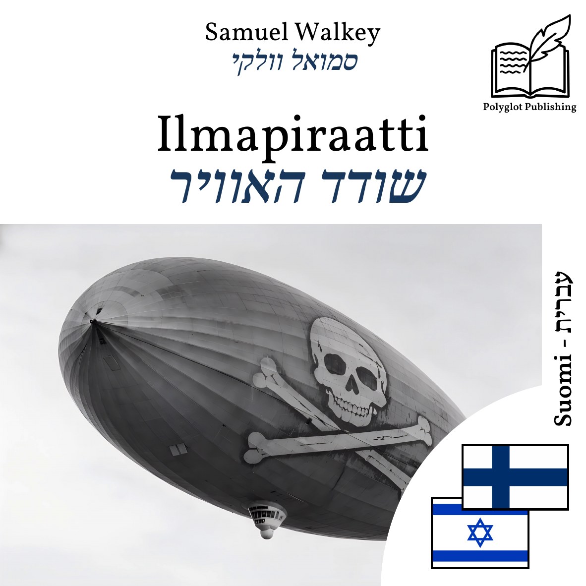שודד האוויר