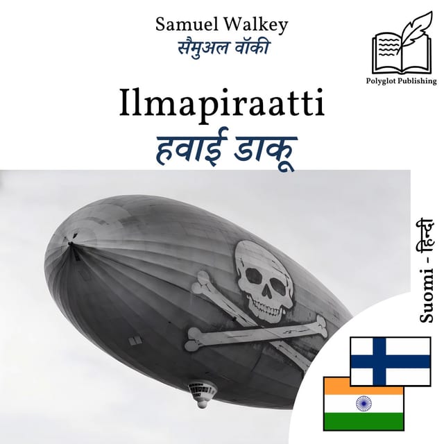 हवाई डाकू