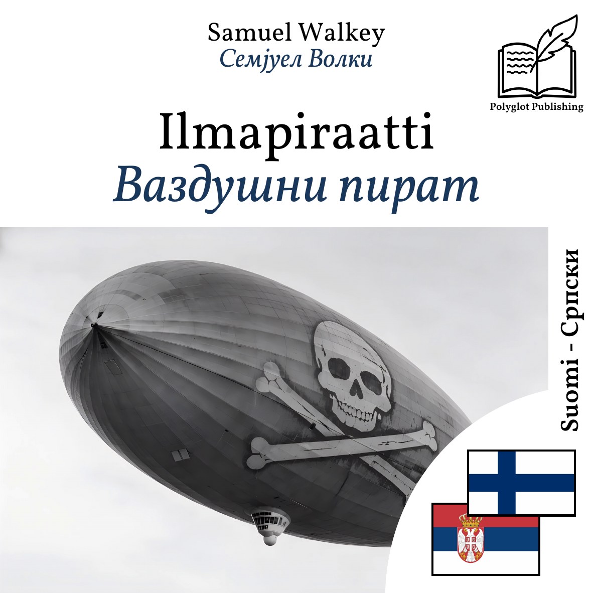 Ваздушни пират