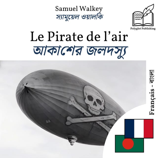 আকাশের জলদস্যু